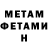 МЕТАМФЕТАМИН мет Roderick Perry